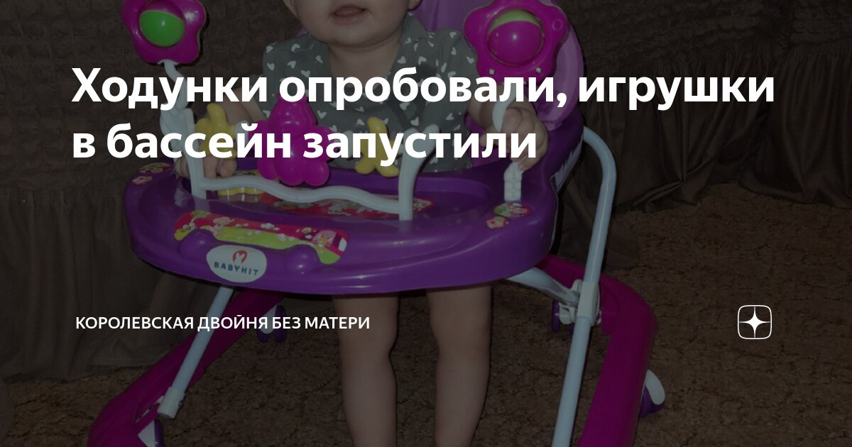 Ходунки опробовали, игрушки в бассейн запустили | Королевская двойня ...