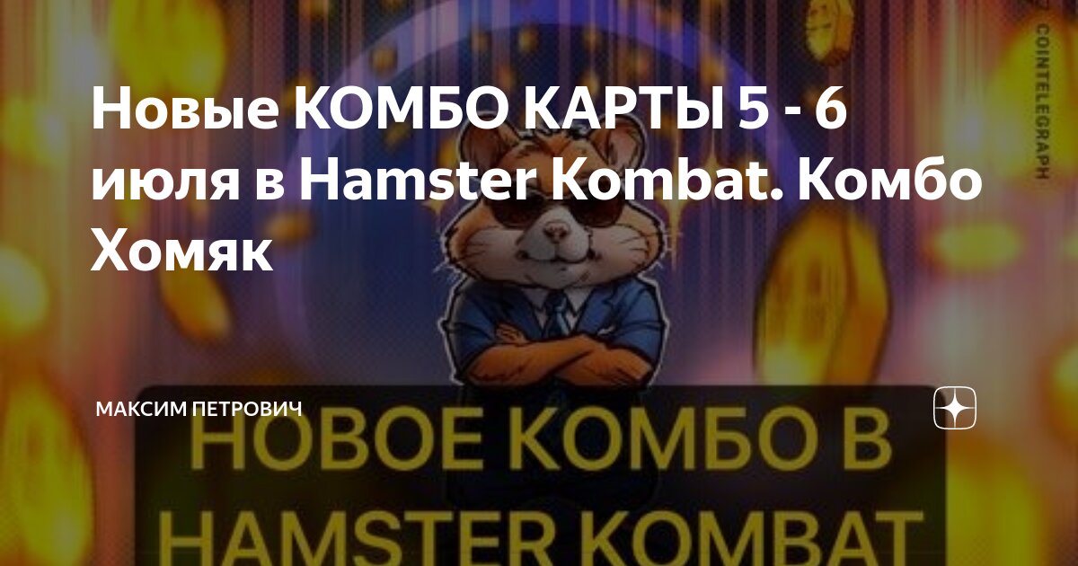 Ежедневные карты в хомяке Ежедневные карты в хомяке