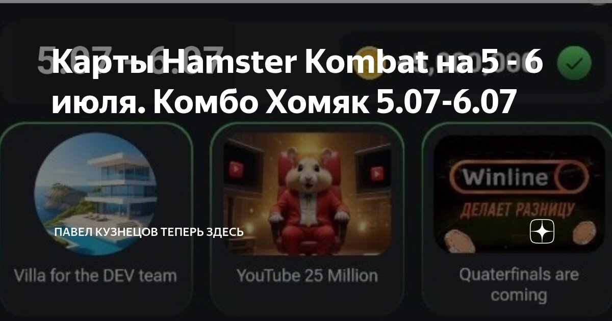 Где найти комбо карту в хамстер