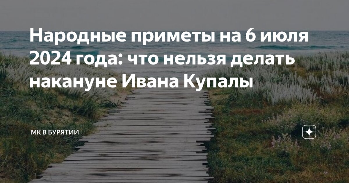 Запрет на семью. Что нельзя делать 6 июня 2024 года. Что нельзя делать 6 июня 2024 года. Ювелирка на маркетплейсах. 6 февраля день ксении петербургской приметы.