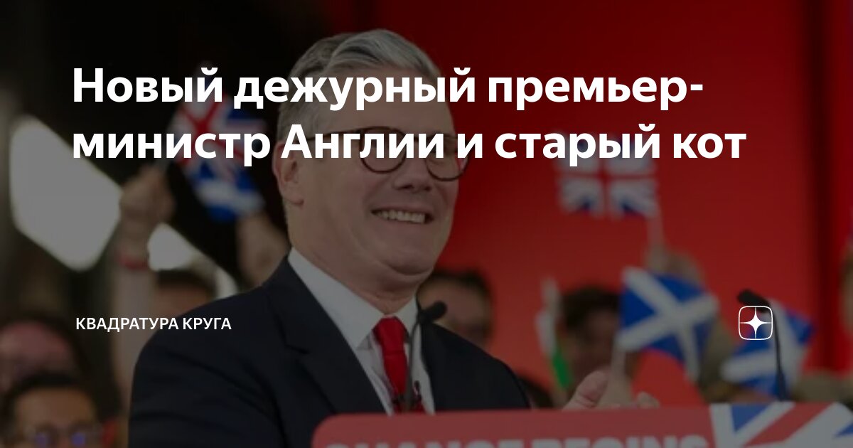 Новый дежурный премьер-министр Англии и старый кот | Квадратура круга ...