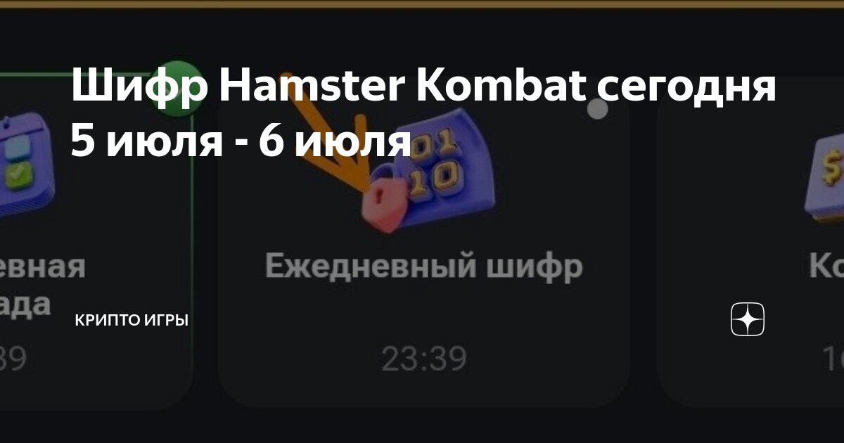 Код hamster combat 13 июня