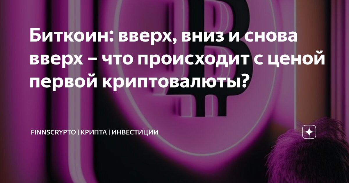 Что с криптой сегодня происходит. Что с криптой сегодня происходит