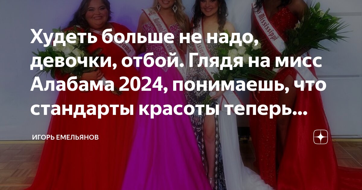 Мисс алабама 2024 год в купальнике