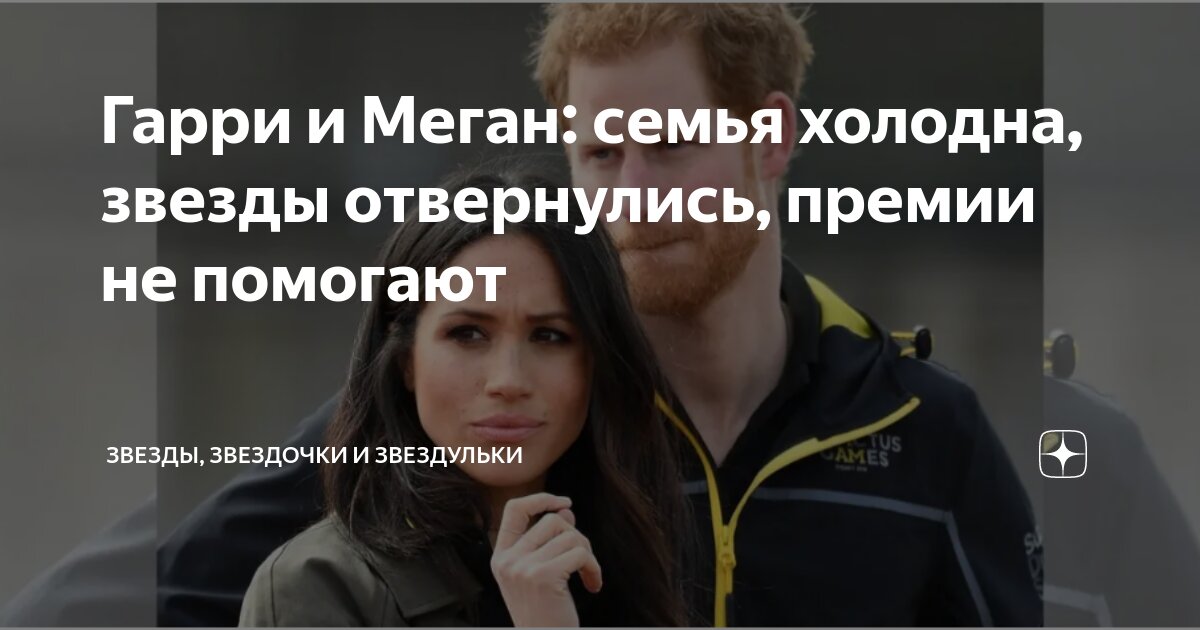 Звезды отвернулись