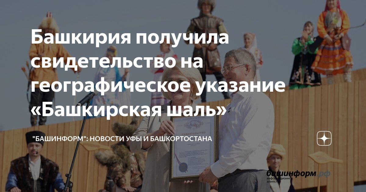 Башкирия получила свидетельство на географическое указание «Башкирская ...