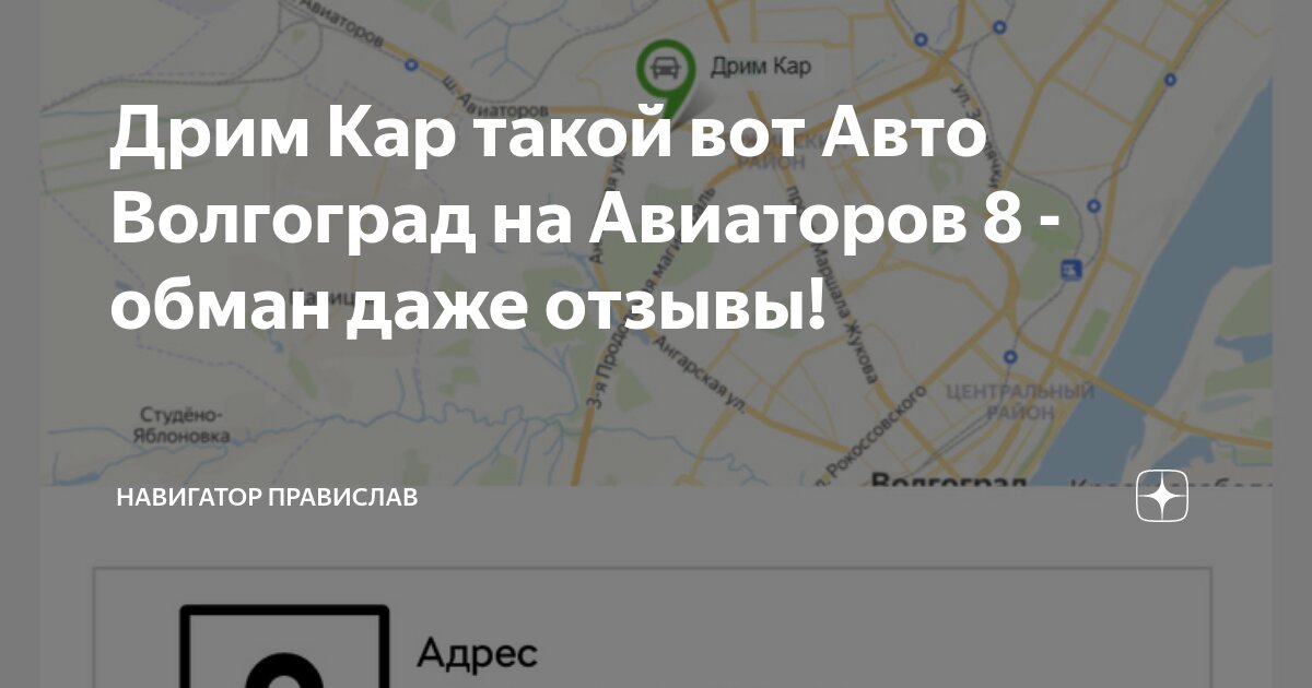 Дрим кар ш авиаторов 8д волгоград