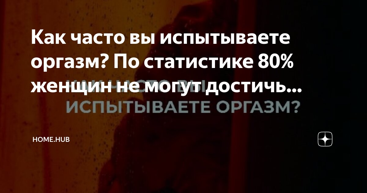 Аноргазмия: причины и последствия отсутствия оргазма у женщин