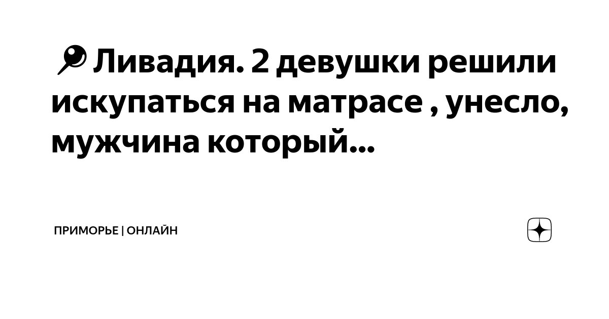 В Астрахани две девушки избили супругов, которые пожаловались на шум под окнами