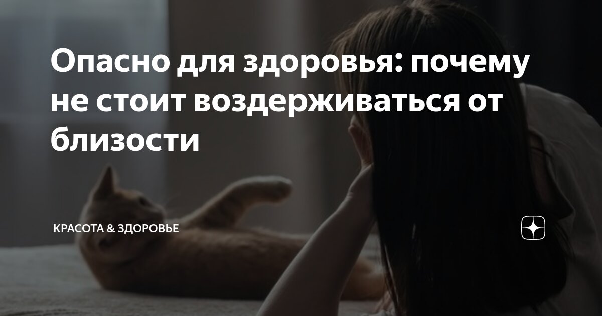 Отрицательное влияние сексуального воздержания для мужчин | Клинический центр «Медиаль»