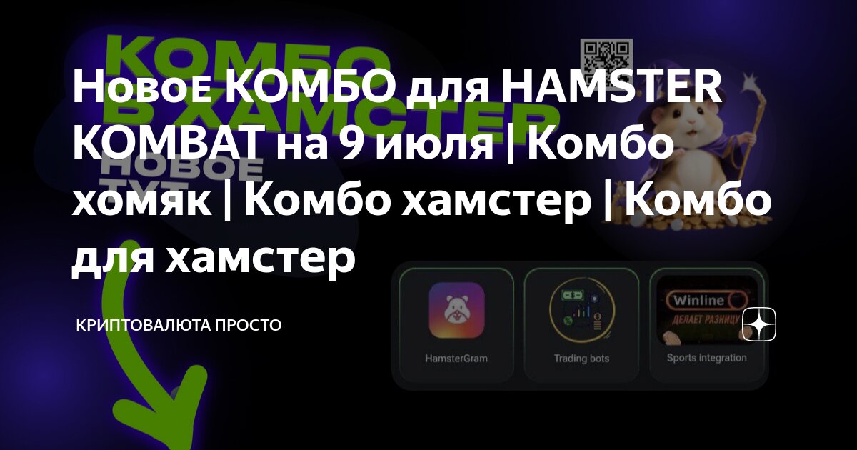 Комбо в hamster kombat сегодня