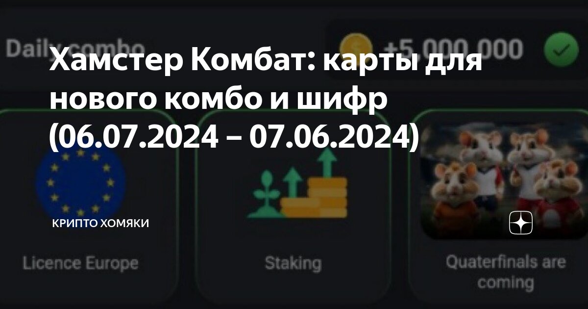 Какие карты в хомяке 5 июля. Какие карты в хомяке 5 июля