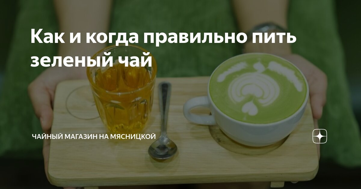 можно ли пить зелёный чай при диете номер пять
