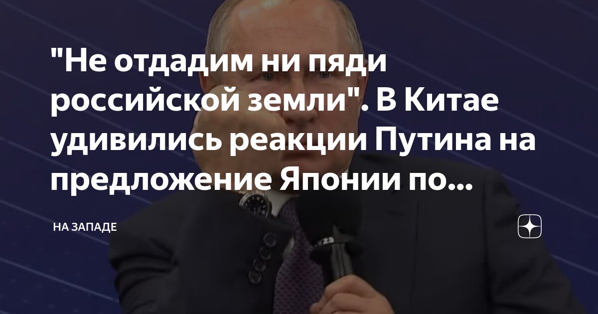 ни сантиметра не отдадим интервью