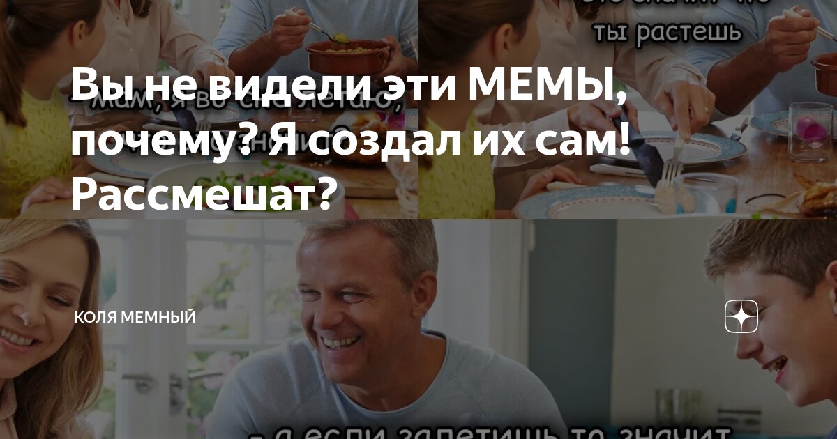 Вы не видели эти МЕМЫ, почему? Я создал их сам! Рассмешат? | Коля ...