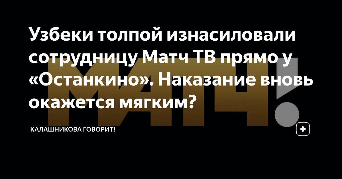 Изнасилование сотрудницы Матч ТВ в Москве, кто совершил, подробности