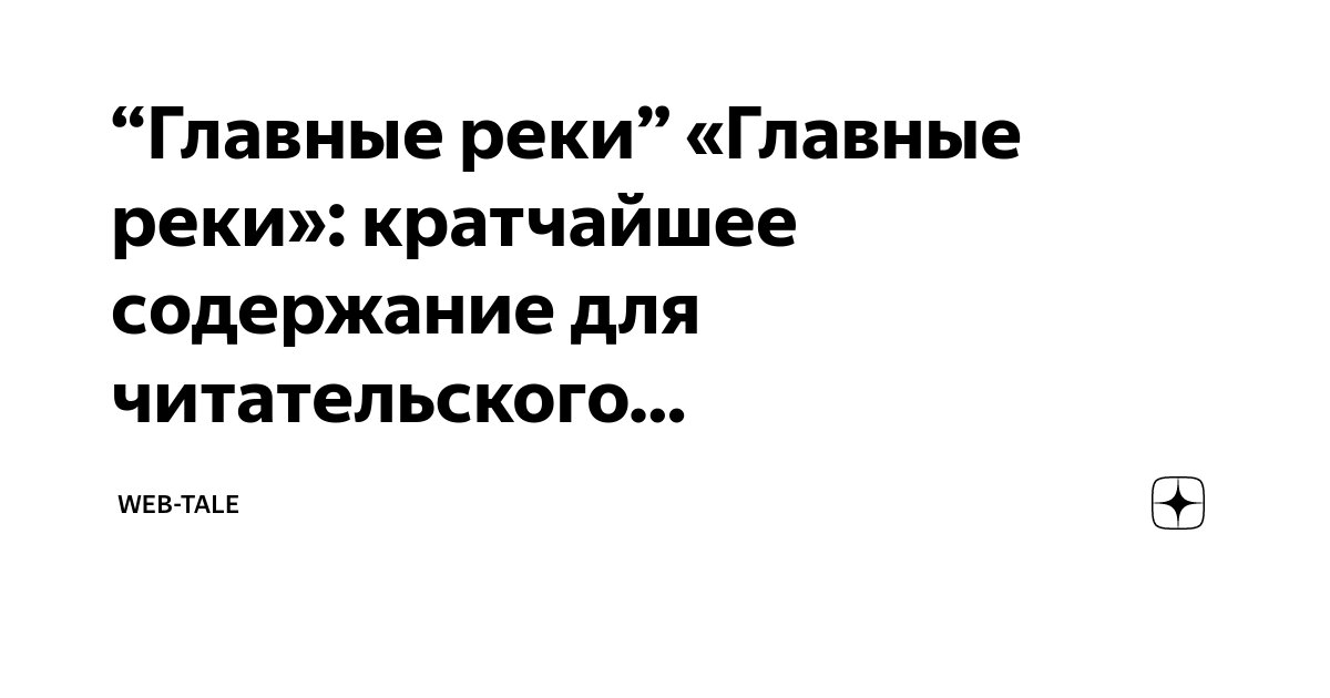 Драгунский В. - Главные реки Америки - (юмор), (исп.: Евгений Весник) | Старое Радио