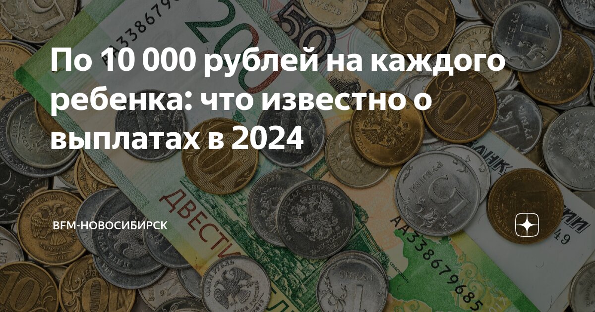 Пособие на школьников в 2024 году