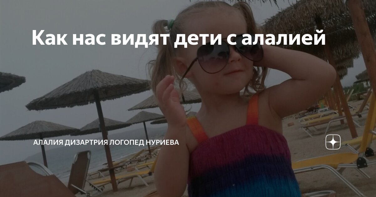 как разговаривает ребенок с алалией