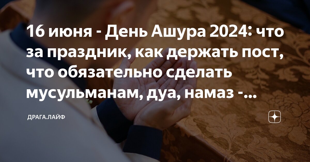 Мусульманские праздники день ашура. День ашура 2024 что делать. День ашура поздравление. Месяц мухаррам, день ашура. Шиитский праздник ашура.