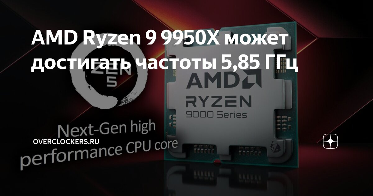 Ryzen 9 9950x