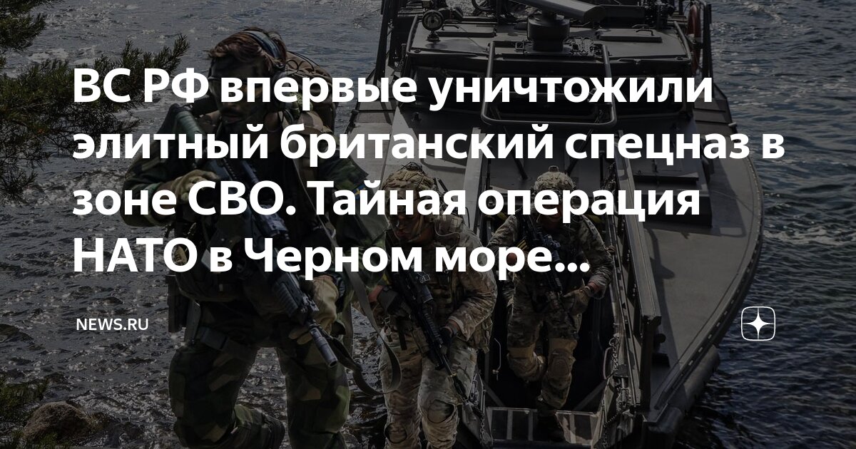 ВС РФ впервые уничтожили элитный британский спецназ в зоне СВО. Тайная ...