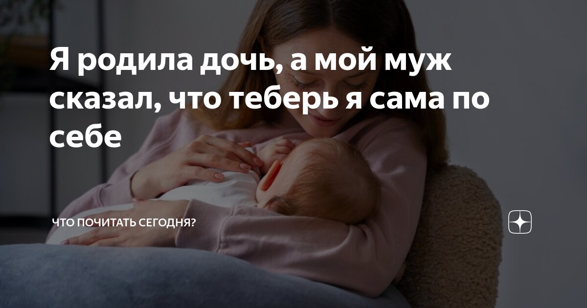 я родила себе сына я родила себе дочь