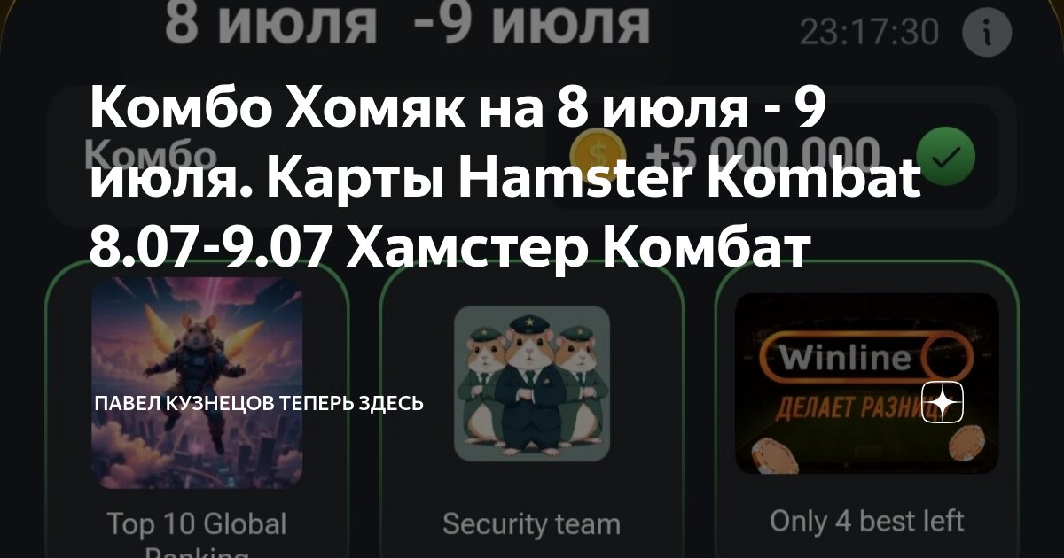 Комбо карт хомяк 3 сентября