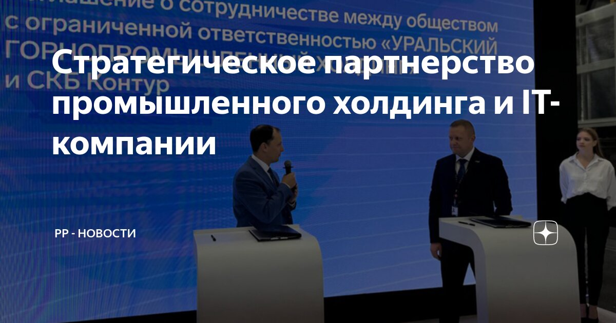 Стратегическое партнерство. Стратегическое партнерство компаний. Сотрудничество. Стратегическое партнерство. Сотрудничество.