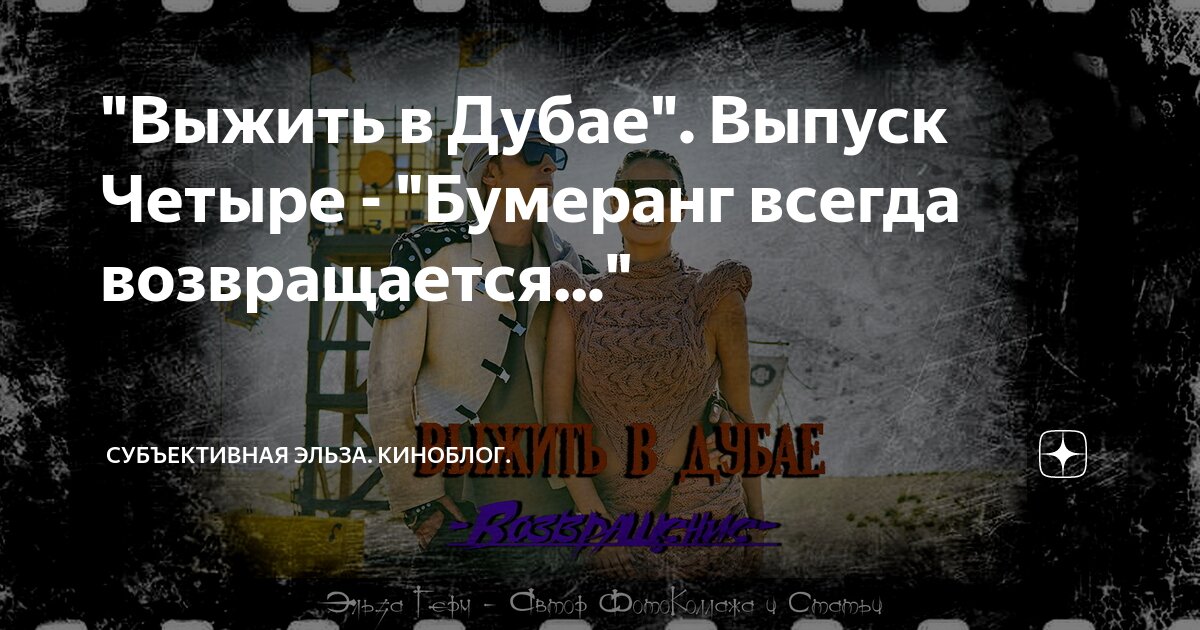 Бумеранг всегда возвращается читать. Бумеранг всегда возвращается читать