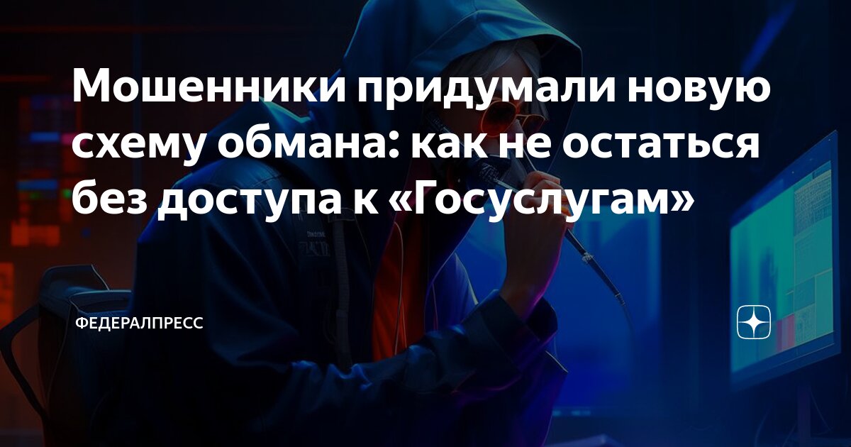 как восстановить доступ к госуслугам без номера телефона
