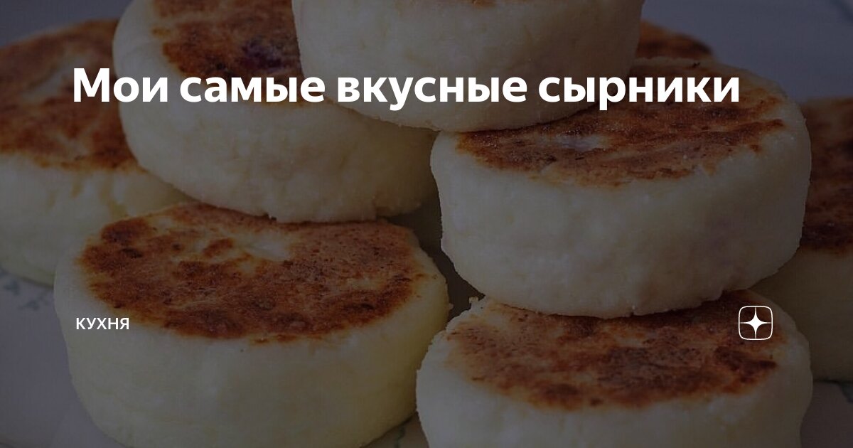 Сырники история происхождения. Слова сырник. Сыр сырок сырник родственные слова. Сырники ашан. Сыр однокоренные слова.