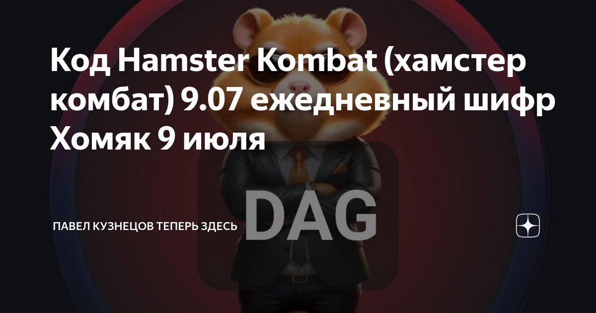 Hamster kombat морзе 22.06