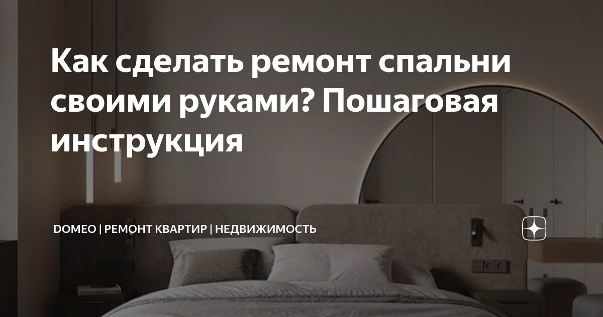 Как сделать ремонт своими руками? Пять простых шагов