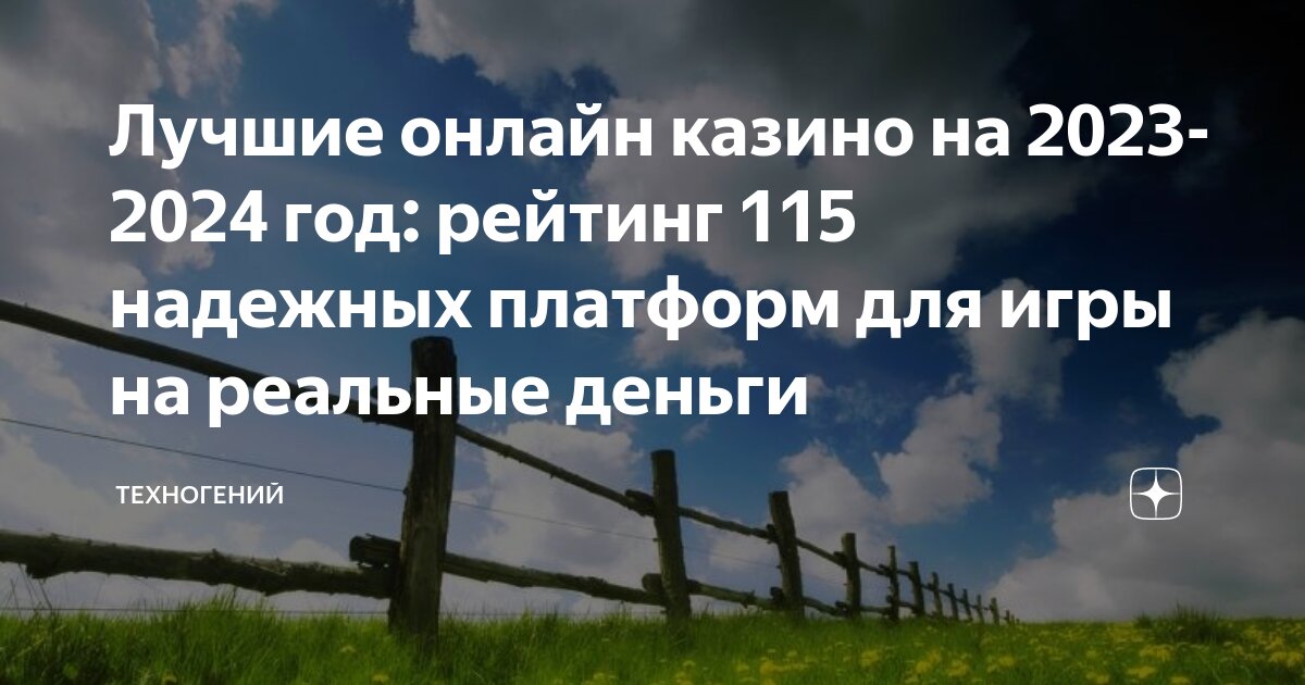 самые лучшие онлайн казино на деньги