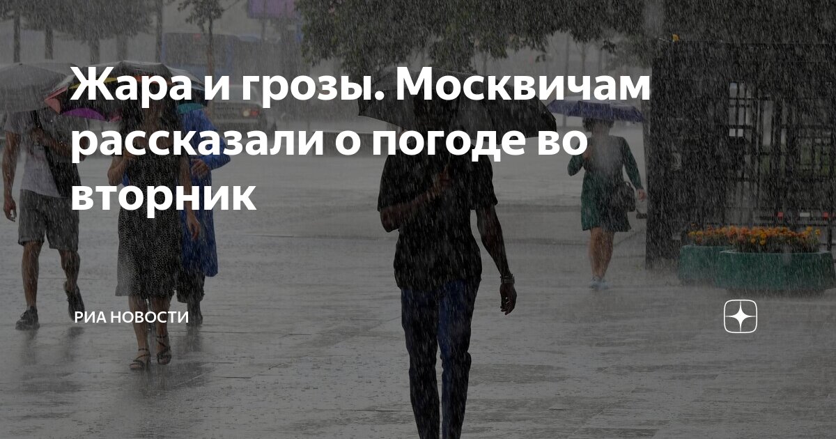 Новости про погоду в москве