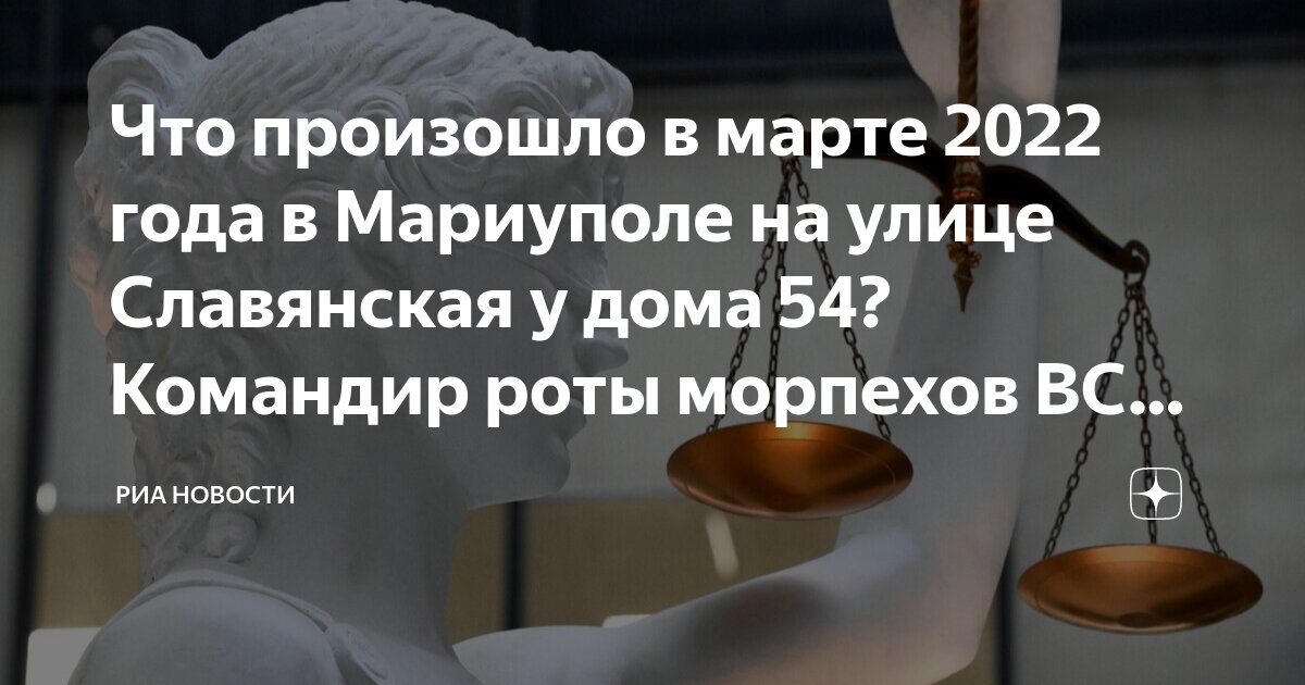 Что произошло в марте 2022 года в Мариуполе на улице Славянская у дома