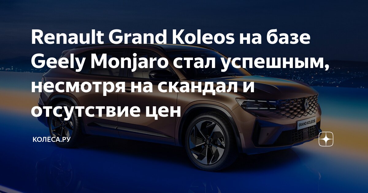 Grand koleos. Рено талисман колеос. Renault koleos. Рено колеос 2018. Grand koleos.