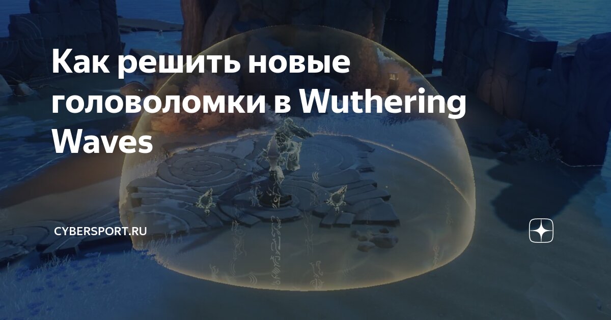 Solve the puzzle wuthering waves look afar. Solve the puzzle wuthering waves look afar