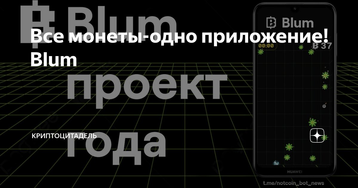 Blum это крипта