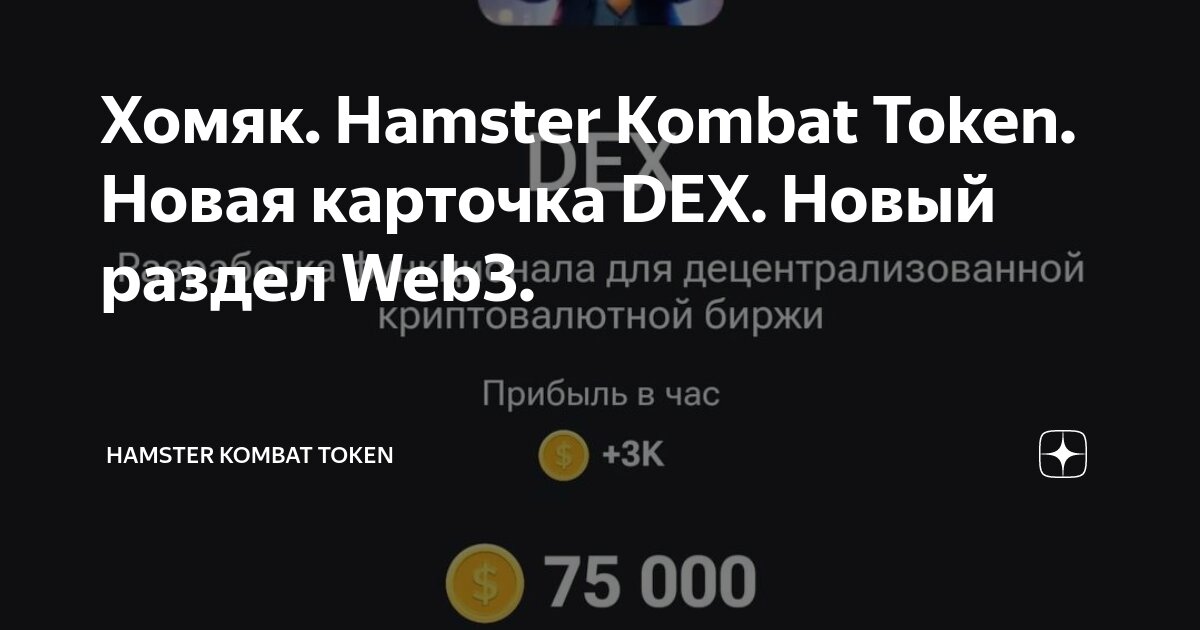 Hamster kombat таблица