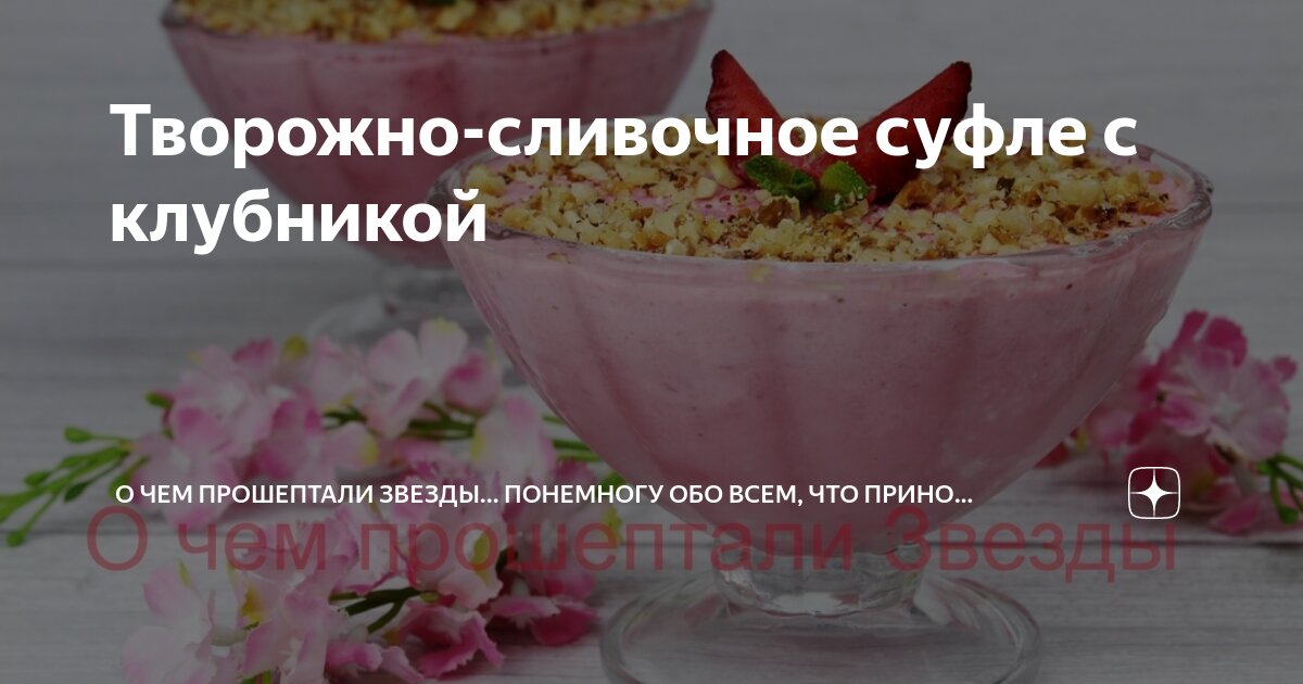 Творожное суфле рецепт – Русская кухня: Выпечка и десерты. «Еда»