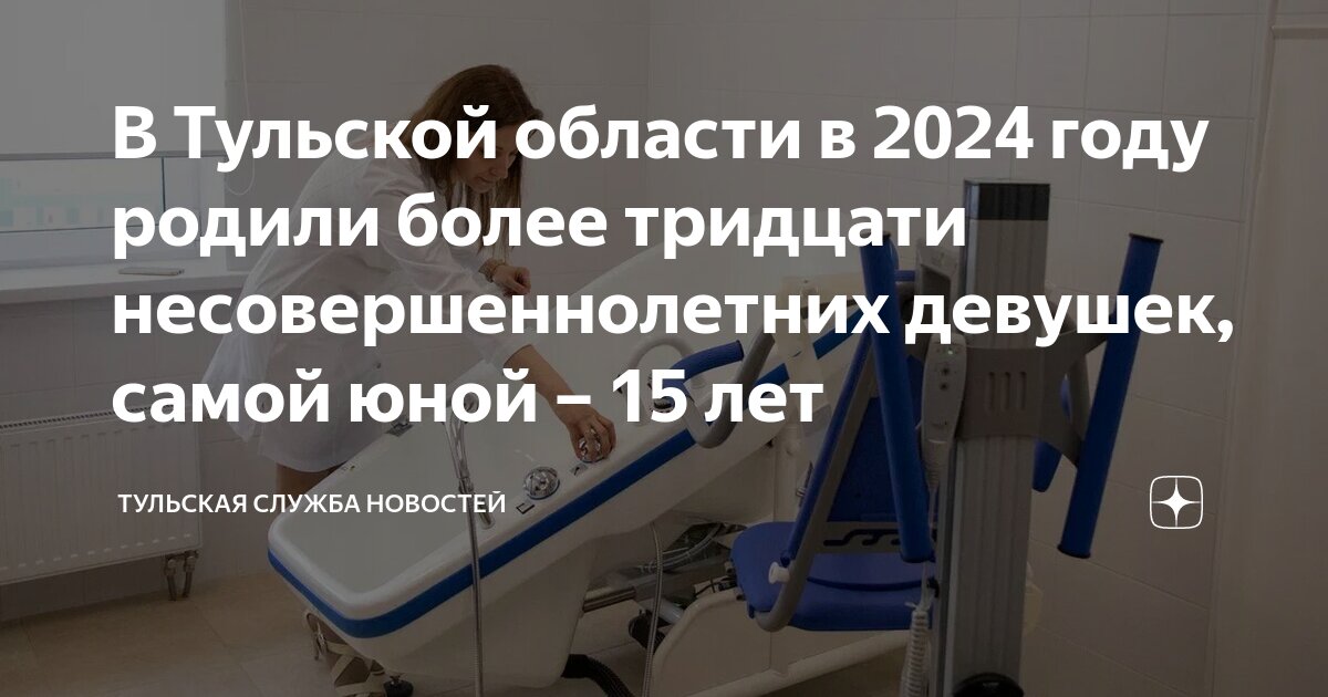 В Тульской области в 2024 году родили более тридцати несовершеннолетних