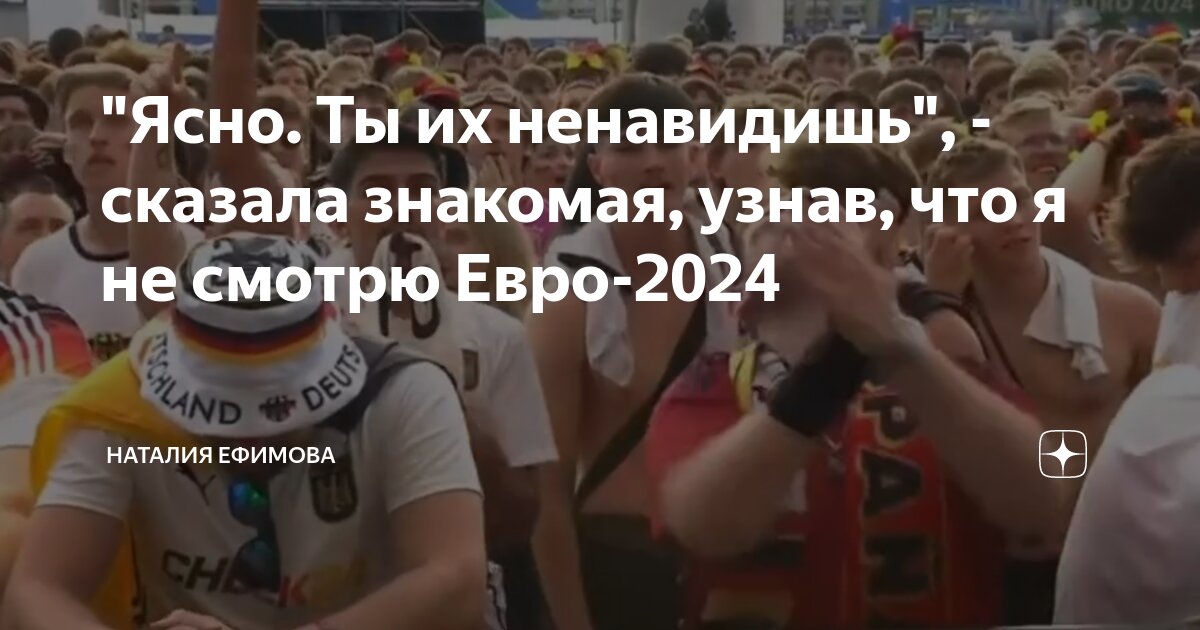 "Ясно. Ты их ненавидишь", - сказала знакомая, узнав, что я не смотрю ...