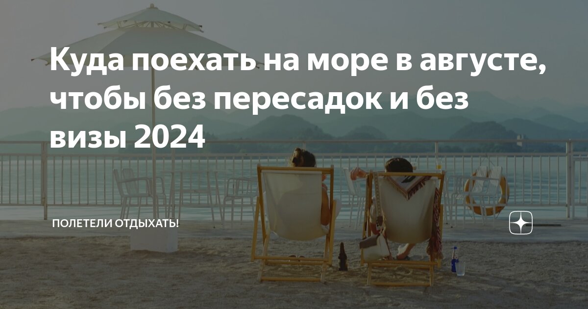 Куда безопасно поехать отдыхать летом 2024