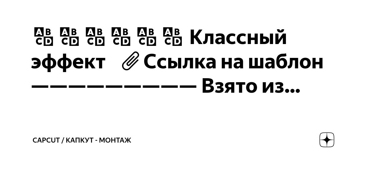 Шаблон not my problem капкут