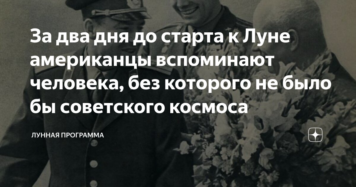За два дня до старта к Луне американцы вспоминают человека, без ...