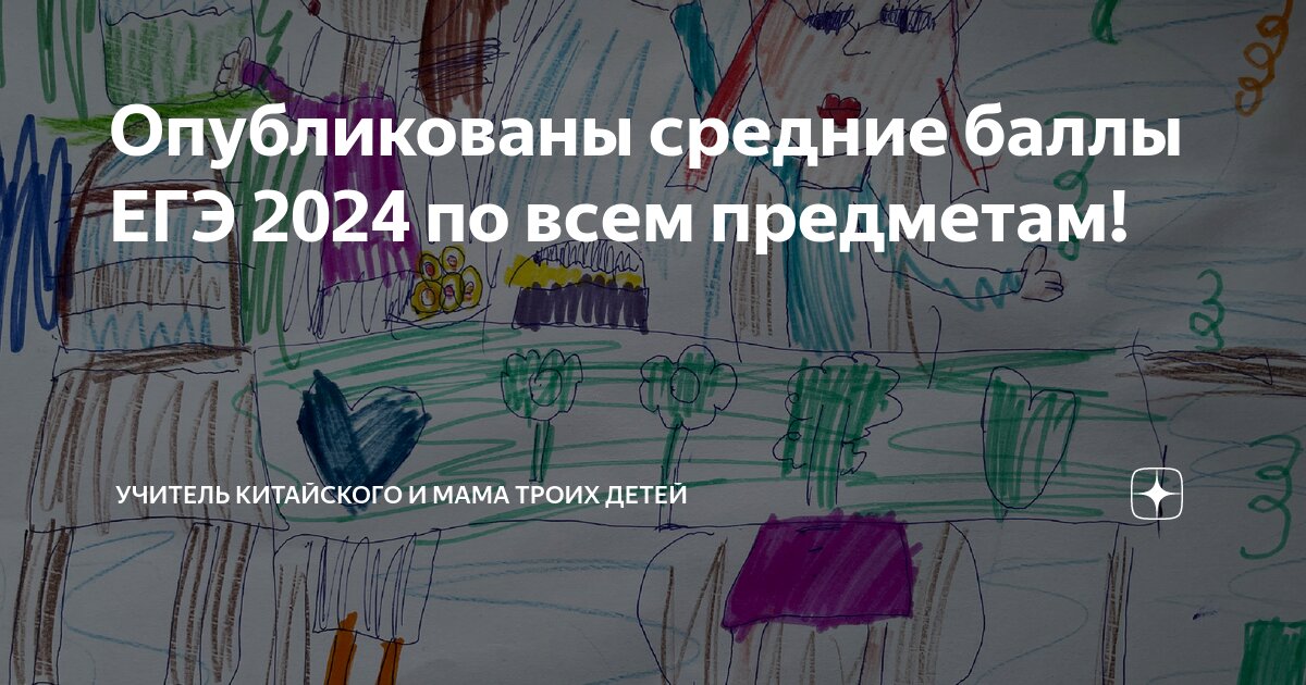 Опубликованы средние баллы ЕГЭ 2024 по всем предметам! | Учитель ...