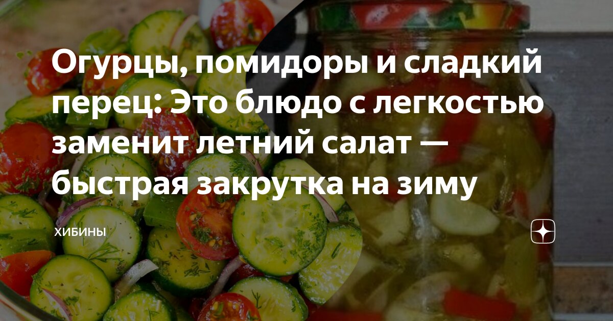 Готовим маринованные огурцы со сладким перцем: просто, вкусно и очень полезно