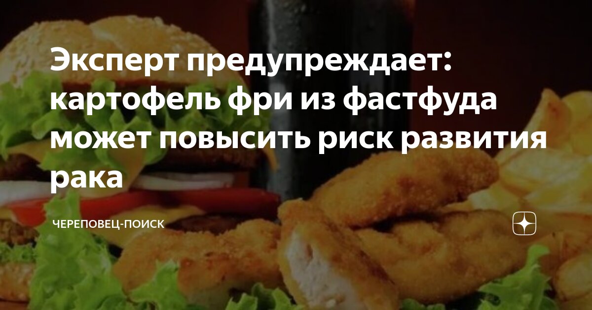 Эксперт предупреждает: картофель фри из фастфуда может повысить риск ...